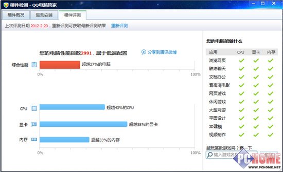 一键式硬件检测 用QQ电脑管家来帮忙