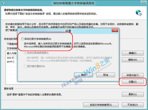 Win8微软输入法文字转换错误扰民提醒