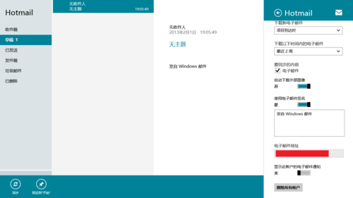 Windows 8邮件完全攻略