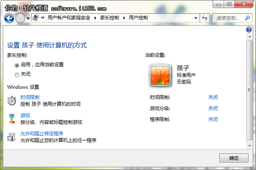 善用Win7家长控制 解决孩子上网无节制