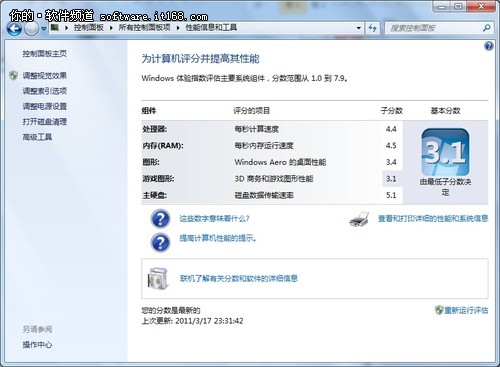 性能自检 Win7快速提高系统性能三技巧