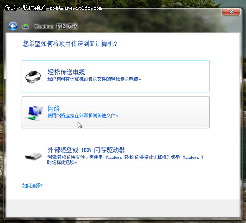 Win7传送功能