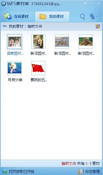 WPS Office 2012在线素材