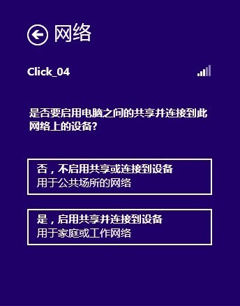 Windows 8网络和共享中心：连接互联网