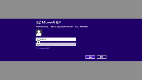 Windows 8邮件完全攻略