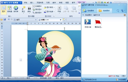 WPS Office 2012在线素材