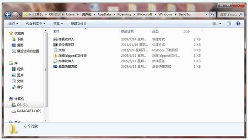 让你的Win7预装版右键菜单不再巨长无比