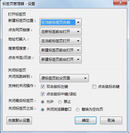 高效上网 火狐浏览器标签页秘籍大分享