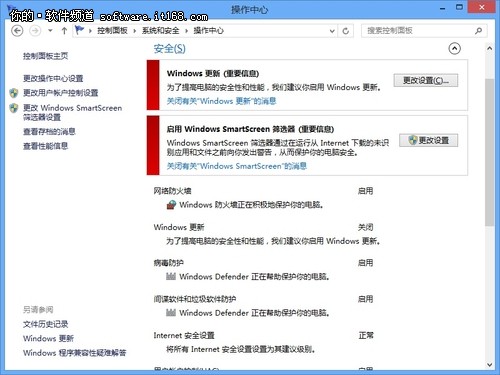 及时安全提醒 Win8操作中心功能设置