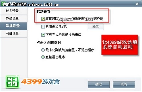 只需四步 4399游戏盒娱乐更智能更快捷