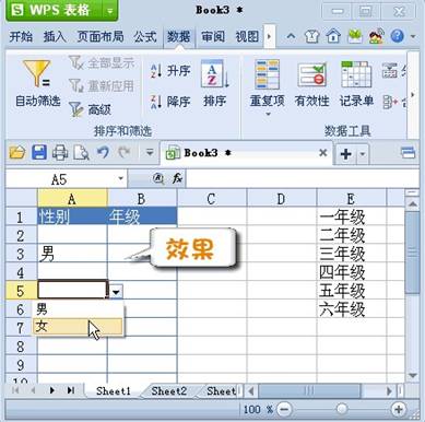 巧用WPS Office 2012设置Excel下拉列表