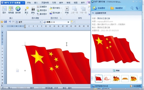 WPS Office 2012在线素材