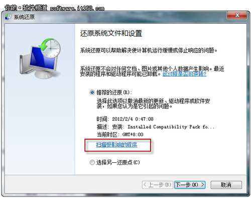 创建Win7系统还原 摆脱重装系统的烦恼