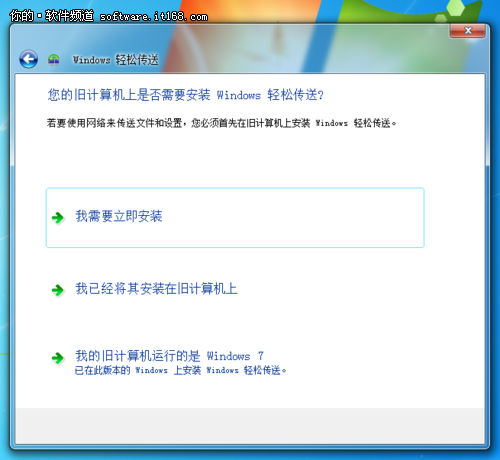 Win7传送功能