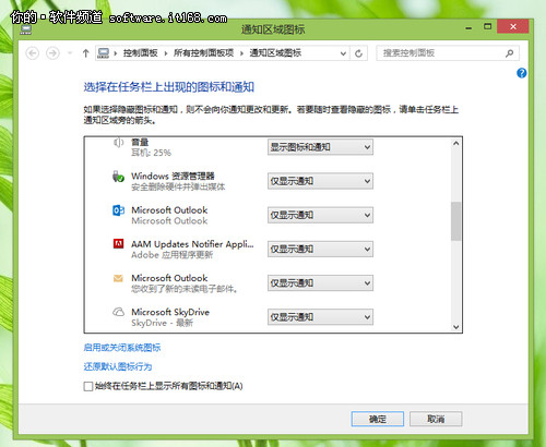 即时到达！Win8消息提醒设置二三事