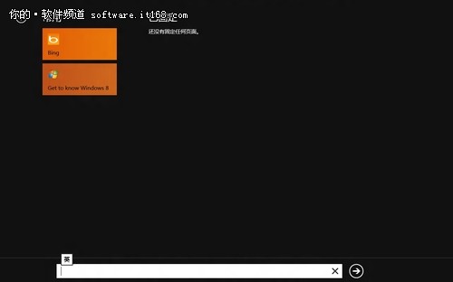 用Win8开始屏幕IE程序快速访问网站体验