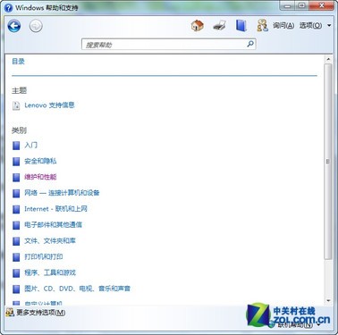 善用Win7帮助和支持 系统问题自己搞定 