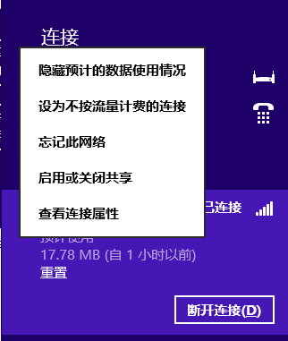 Windows 8网络和共享中心：连接互联网