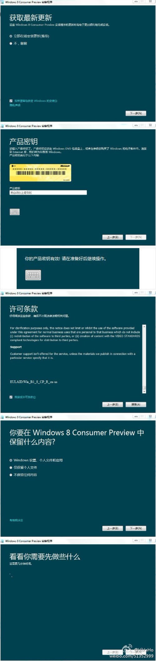 Windows8消费者预览版简体中文截图曝光