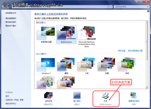打造个性化Win7 巧换Win7主题声音方案