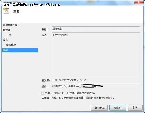 智能化操作 Win7系统按时自动执行任务