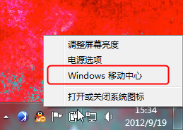 Win7移动中心巧设置