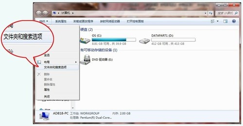 让你的Win7预装版右键菜单不再巨长无比