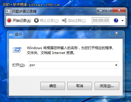 Win7问题步骤记录器完全攻略