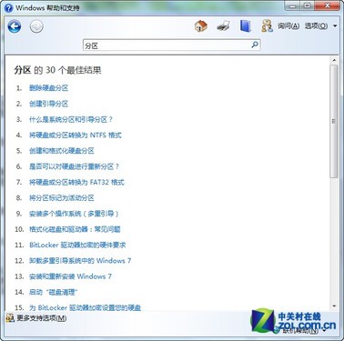 善用Win7帮助和支持 系统问题自己搞定 