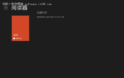 无需PDF工具 Win8自带的阅读器简单实用