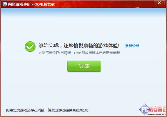 网页游戏小毛小病 QQ电脑管家来把脉