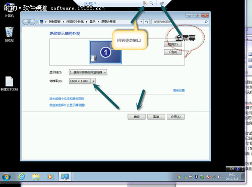 Win7远程办公