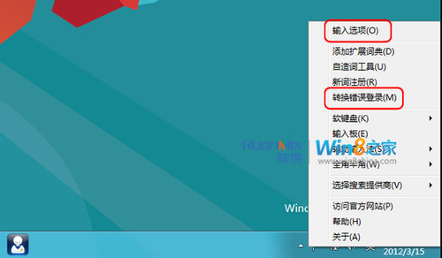 Win8微软输入法文字转换错误扰民提醒