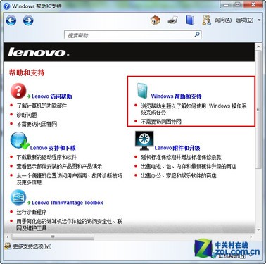 善用Win7帮助和支持 系统问题自己搞定 