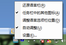 Win7任务栏输入法图标变色 将美丽驻留