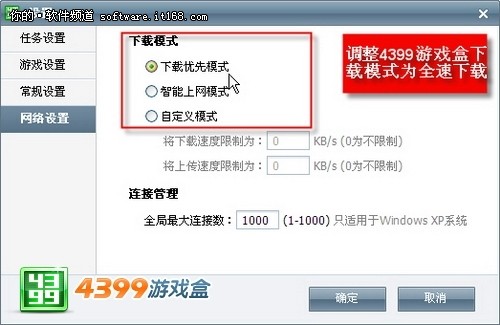 只需四步 4399游戏盒娱乐更智能更快捷