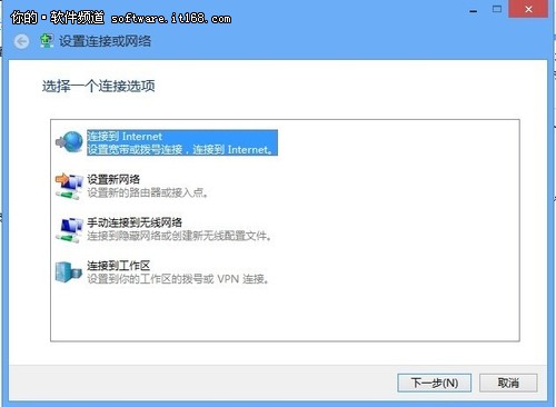 Windows 8网络和共享中心：连接互联网