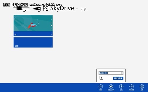 方便存储 Win8 系统SkyDrive功能体验