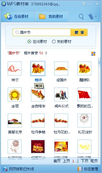 WPS Office 2012在线素材