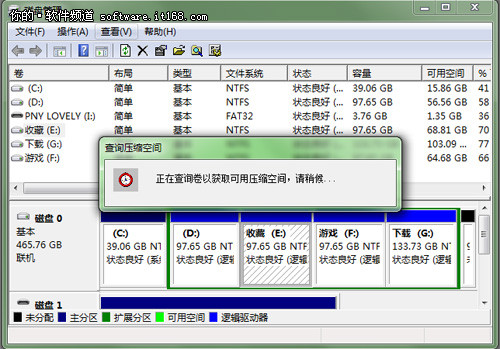 磁盘分区大小随意改 Win7轻松就能搞定