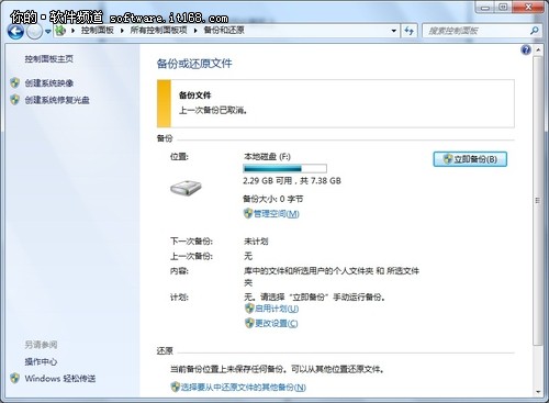 Win7系统文件轻松传送 数据备份更安全