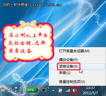 画说Win7:灵活调整麦克风音量