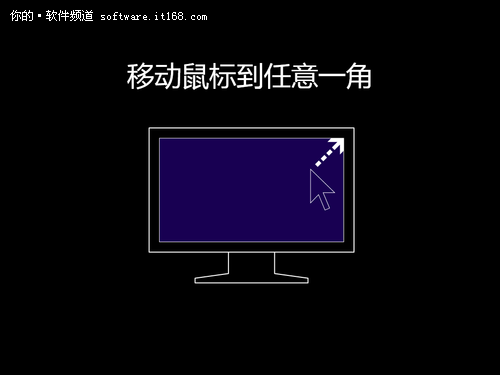 Win8超级按钮的超级体验