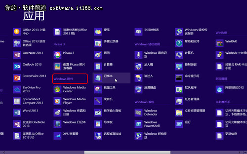 为Windows 8找回开始菜单下的“附件”