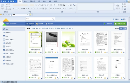 全面发挥WPS Office 2012在线模板功能