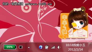 Win7系统托盘巧设置 情人节爱心秀出来