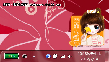 Win7系统托盘巧设置 情人节爱心秀出来