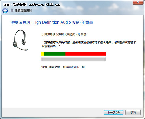 玩转Win7语音识别功能 让Win7“听话”