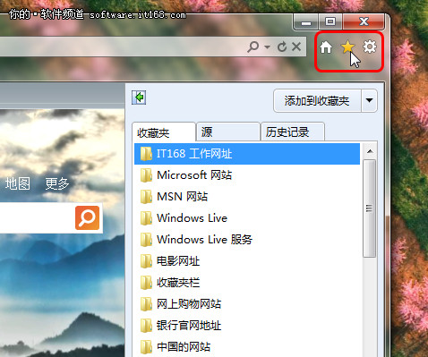 Win7最主流 轻松管理你的IE9收藏夹