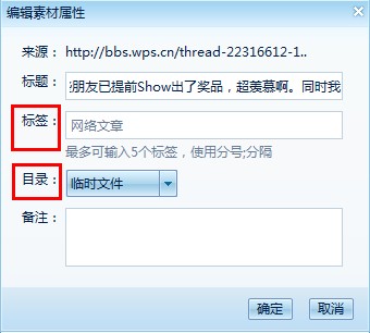 WPS实用技巧 用WPS 2012保存网页内容